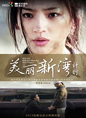 Byutifuru nyu bei eria purojekuto (2013) with English Subtitles on DVD on DVD
